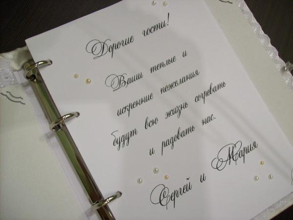 Книга для пожеланий